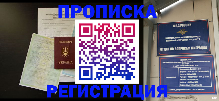 временная прописка в Сухом Логе
